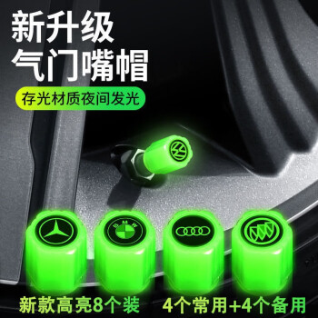 汽车轮毂气嘴帽改装配件防灰尘气门嘴帽轮胎夜光气嘴帽类灯光型升级夜光款
