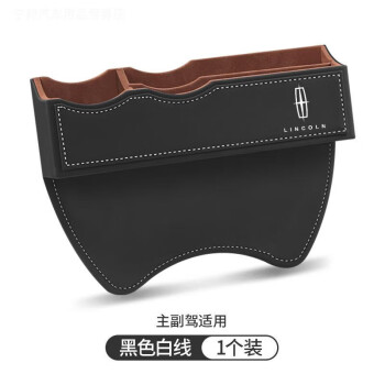 汽车收纳座椅夹缝车载缝隙储物盒内饰用品缝隙储物盒-黑色白线-1个