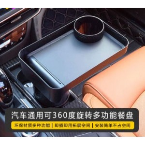 车载360度旋转餐盘托盘车载饮料咖啡汉堡水杯位置物架汽车内饰改装配件车内多功能车用水杯支架大号款