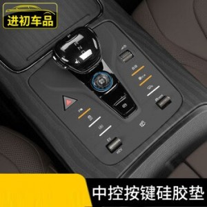档位按键硅胶垫中控按钮防尘汽车内饰专用品改装中控按键透光硅胶垫